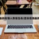 西安最新疫情人数报告表/西安疫情最新数据更新