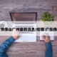 疫情佛山广州最新消息/疫情 广东佛山