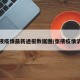 张掖疫情最新通报数据图/张掖疫情消息