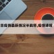 【北京疫情最新情况半截塔,疫情速报 北京】