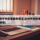 【台州平桥疫情最新情况,台州平桥疫情最新情况通报】