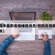 【铜陵市最新疫情播报消息/铜陵疫情最新消息名单】