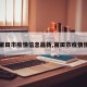 【莆田市疫情信息最新,莆田市疫情情况】