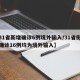 【31省新增确诊6例境外输入/31省份新增确诊16例均为境外输入】