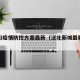 汉北街疫情防控方案最新（汉北新城最新消息）