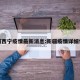 新疆西宁疫情最新消息:新疆疫情详细情况