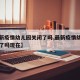【最新疫情幼儿园关闭了吗,最新疫情幼儿园关闭了吗现在】