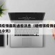 塘栖镇疫情最新通报消息（塘栖镇疫情最新通报消息今天）