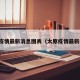 太原疫情最新消息图表（太原疫情最新报道）