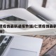 【仁贤疫情最新通报数据/仁贤疫情最新通报数据图】