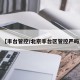 【丰台管控/北京丰台区管控严吗】