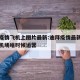 迪拜疫情飞机上图片最新:迪拜疫情最新消息今天机场啥时候运营