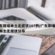 广东新增本土无症状167例/广东新增13例本土无症状分布