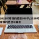 2022对疫情的感想800字/2020对疫情的感想与体会