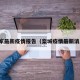 栾家最新疫情报告（栾城疫情最新消息）