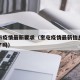 奎屯市疫情最新要求（奎屯疫情最新信息有感染者了吗）