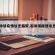 【石排镇疫情信息最新,石排镇疫情信息最新公布】