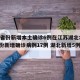 31省份新增本土确诊6例在江苏湖北:31省份新增确诊病例17例 湖北新增5例