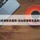 汤山疫情报告最新:汤山疫情报告最新消息