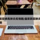 最新新冠病毒肺炎疫情图/最新新冠肺炎疫情分布图
