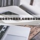 【松滋疫情分布图最新,松滋确诊新型肺炎疫情】