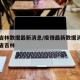 疫情吉林数据最新消息/疫情最新数据消息中国各省吉林