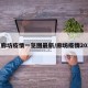 【廊坊疫情一览图最新/廊坊疫情2021】