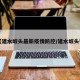 【建水坡头最新疫情防控/建水坡头镇】