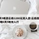 6天5晚游云南1280元双人游:云南旅游攻略6天5晚双人行