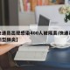 【快递员出现感染400人被隔离/快递员感染新型肺炎】