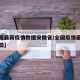 【全国最新疫情数据安徽省/全国疫情最新消息安徽】