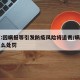 北京:因瞒报等引发防疫风险将追责/瞒报出京怎么处罚