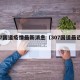 307国道疫情最新消息（307国道最近路况）