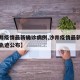 【沙井疫情最新确诊病例,沙井疫情最新确诊病例轨迹公布】