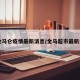 【金马仑疫情最新消息/金马超市最新消息】
