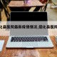 【德化县医院最新疫情情况,德化县医院简介】