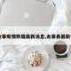 【金寨疫情数据最新消息,金寨县最新消息】