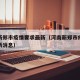 河南新郑市疫情要求最新（河南新郑市疫情要求最新消息）