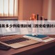 西安最新多少例疫情封城（西安疫情封闭区域）